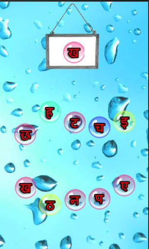 Learn Hindi - Kids Bubble Game screenshot 4