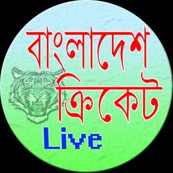 Live Cricket TV & BD Cricket screenshot 1