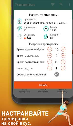 Йога для гибкости - Зарядка скриншот 5