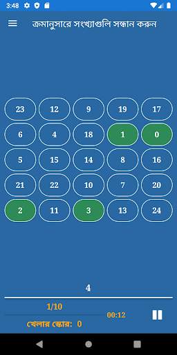 মস্তিষ্ক প্রশিক্ষণ screenshot 14