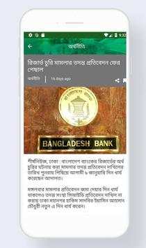 Shershanews24.com - Bangla Newspaper App screenshot 5
