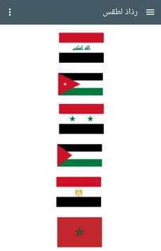 رذاذ لخرائط الطقس 2 screenshot 7