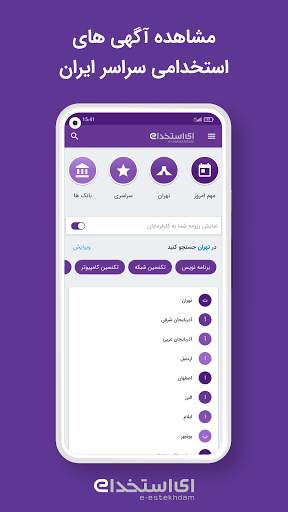 e-estekhdam screenshot 1