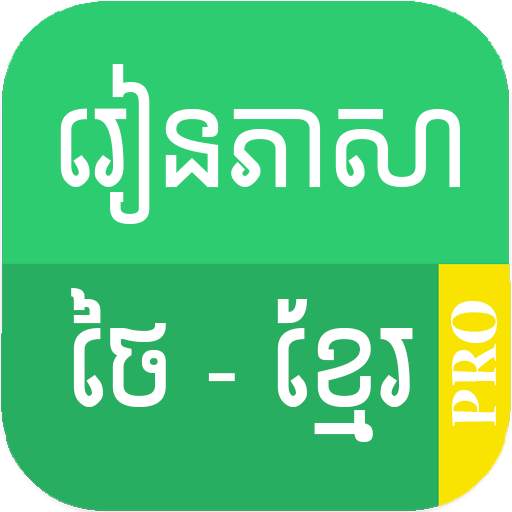 Learn Thai Khmer Pro 1.0.9