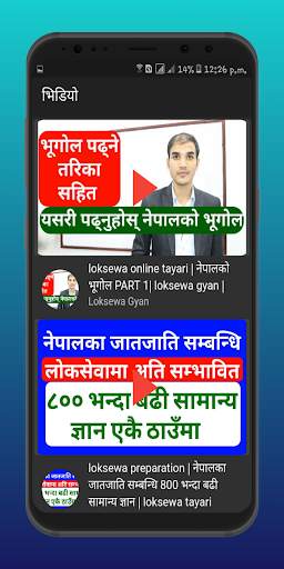 Loksewa Tayari 2078 Offline -लोकसेवा तयारी screenshot 8