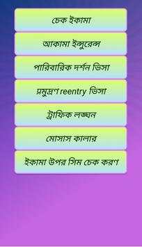 Suadi Iqama  Status screenshot 6