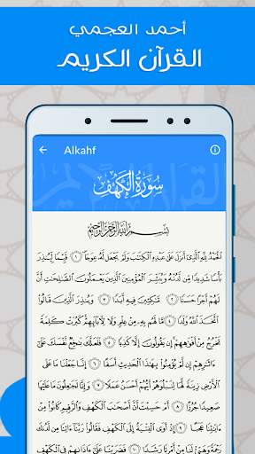 القران الكريم - أحمد العجمي screenshot 3