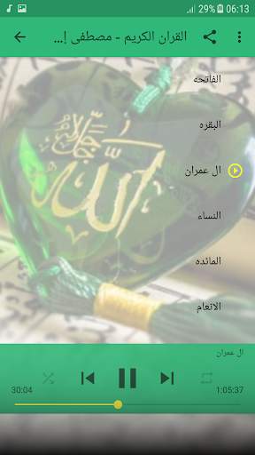 Mustafa Ismail Full Quran Offline screenshot 2