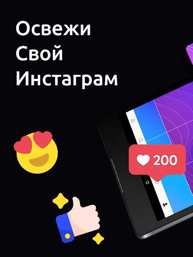 Stack — Сетки и Панорама для Инстаграм скриншот 4