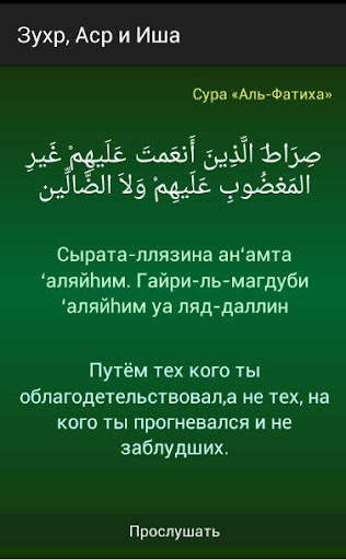 Намаз. Пошаговое руководство. screenshot 3