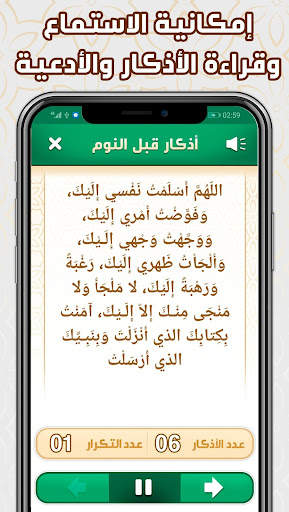 اذكار الصباح والمساء screenshot 2