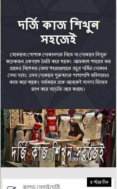 দর্জি কাজ শিখুন সহজেই скриншот 1