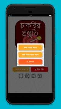 চাকরির প্রস্তুতি - Job Preparation BD screenshot 5