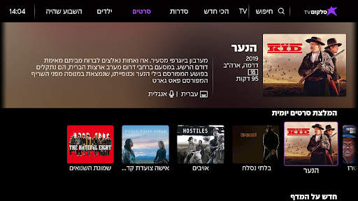 סלקום TV screenshot 5