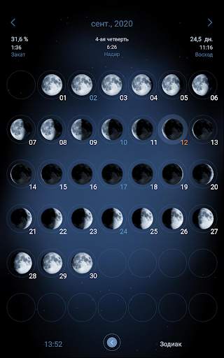 Deluxe Moon Premium - Лунный календарь скриншот 11