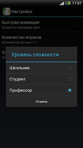 Карточная игра Бур-Козел скриншот 6