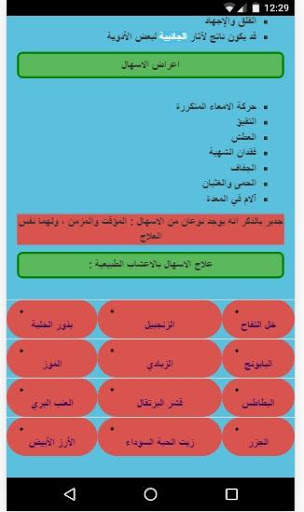 علاج الإسهال بالأعشاب الطبيعية screenshot 4
