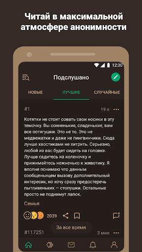 Подслушано — анонимные секреты screenshot 6