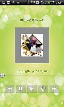 آيات الرقية لعلاج المس والسحر بإذن الله 1 تصوير الشاشة
