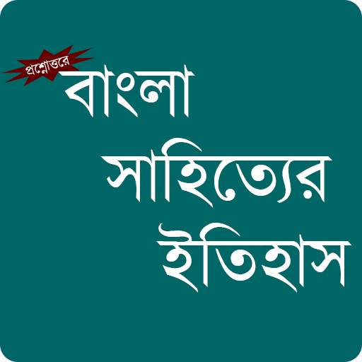Bangla Sahityer Itihas 6.0