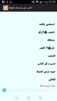 اغاني جورج وسوف mp3 5 تصوير الشاشة