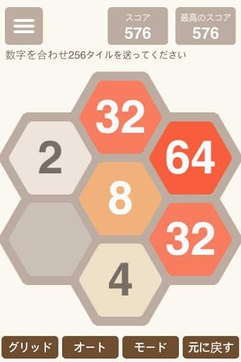 六角 2048 screenshot 1
