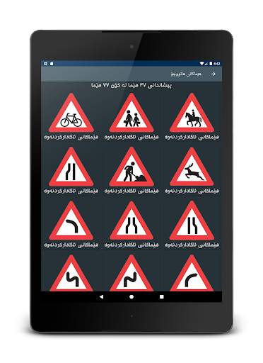Sulaimani Traffic - ترافیک screenshot 10