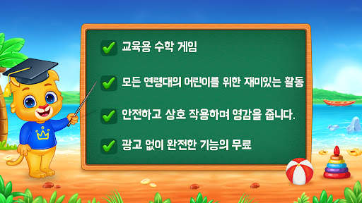 수학 게임 어린이-덧셈뺄셈 screenshot 6