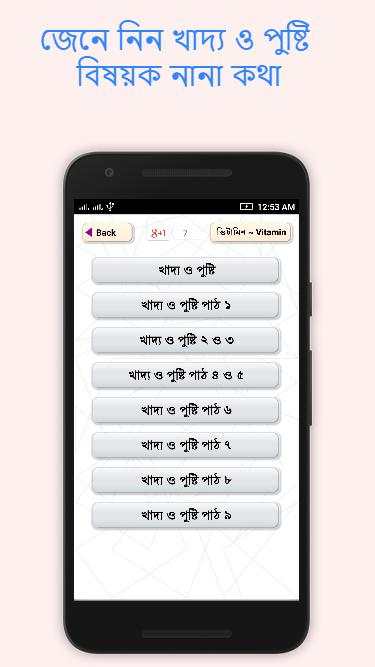 ভিটামিন ~ Vitamin स्क्रीनशॉट 3