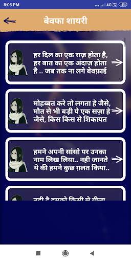 Bewafa Shayari बेवफा शायरी screenshot 3