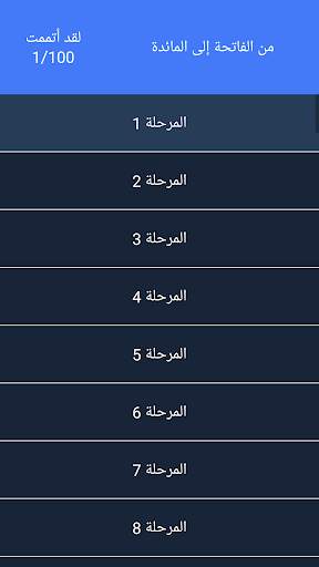 اعرف قرآنك - Know Quran 3 تصوير الشاشة