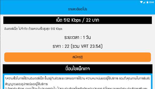 โปรเน็ตดีแทค by โปรเน็ต Siam screenshot 6