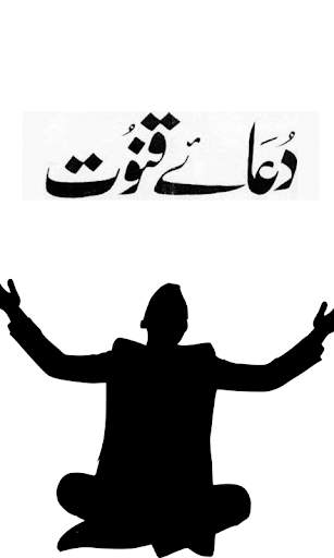 Dua e Qunoot in Urdu Hindi  English screenshot 1