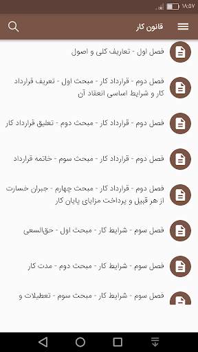 قوانین ایران screenshot 6