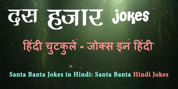 Hindi Jokes Latest screenshot 1