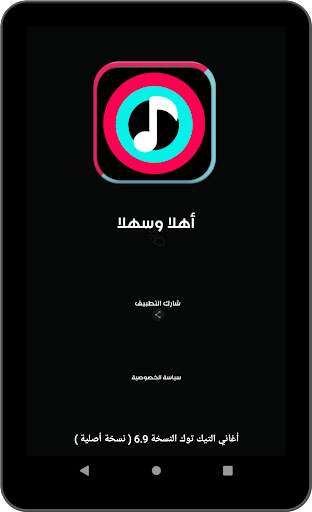 أغاني تيك توك 2021 رنات ونغمات بدون انترنت 13 تصوير الشاشة