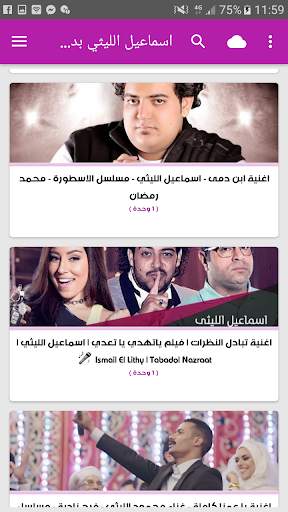 أغاني اسماعيل الليثي بدون نت 2019 screenshot 4