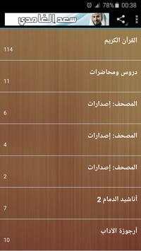 سعد الغامدي القرآن الكريم كامل screenshot 1