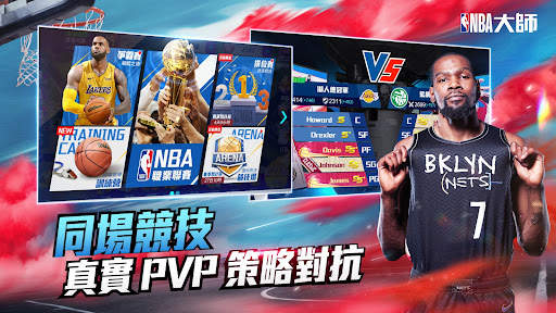 NBA大師 Mobile screenshot 6