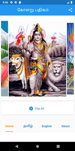 Kolaru Pathigam - Tamil & Eng screenshot 2