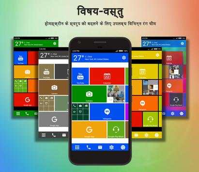 WP 8 लॉन्चर 2019 - मेट्रो थीम स्क्रीनशॉट 1
