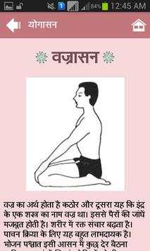 Yogasan in Hindi screenshot 4