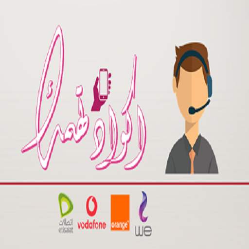 اكواد تهمك 4.3.0