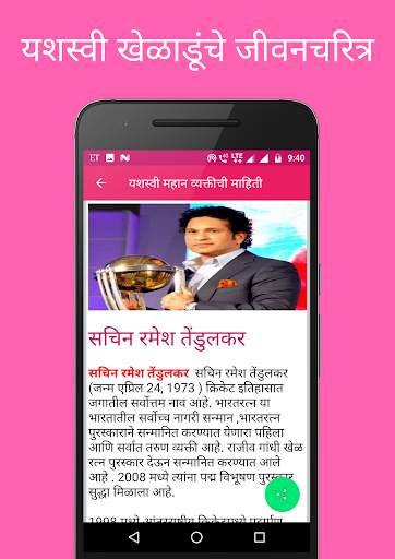 Great Inspirational  Success Stories In Marathi screenshot 3