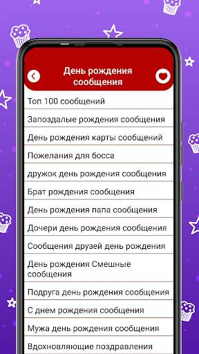 карты рождения и сообщения скриншот 1