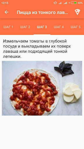 Пицца Рецепты с фото пошагово скриншот 5