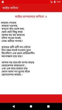 বাংলা প্রেমের কবিতা - bangla premer kobita screenshot 6
