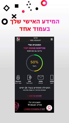 My HOT mobile screenshot 2