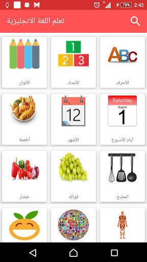 تعلم اللغة الانجليزية -صوت, العاب, نظام مخصص للحفظ screenshot 7