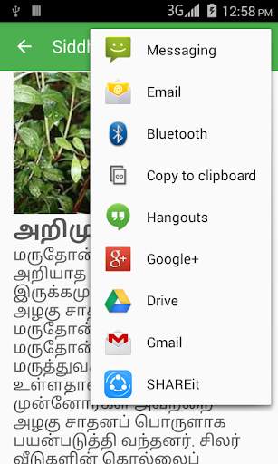 Siddha Medicine in Tamil screenshot 4